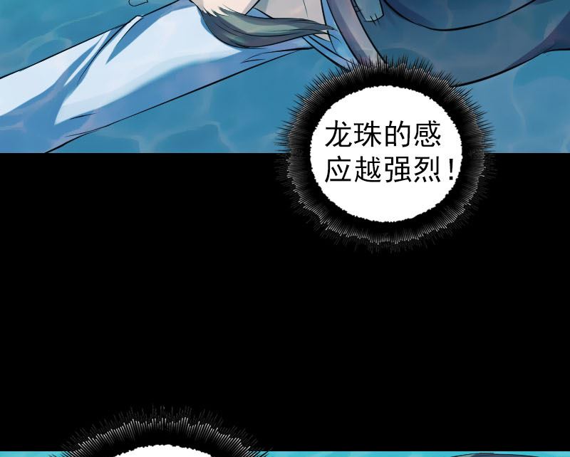 🍣天降横祸 第207话 龙珠雷达 第25页