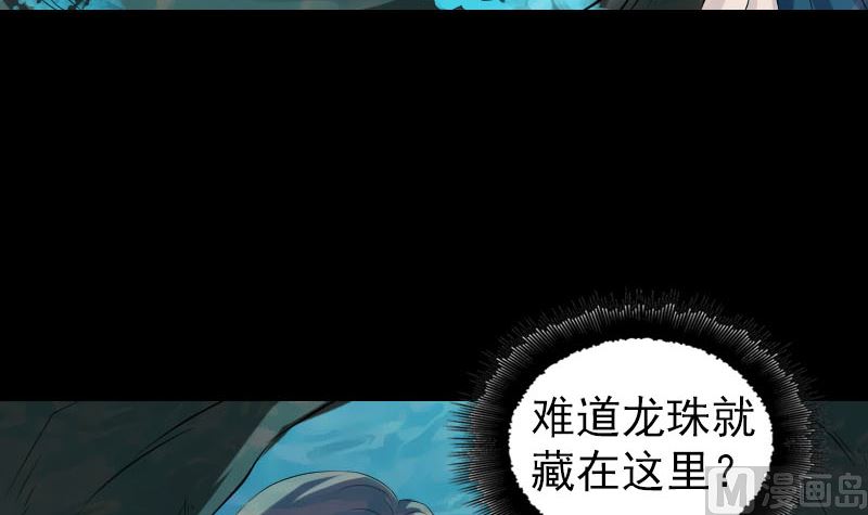 🍣天降横祸 第207话 龙珠雷达 第30页