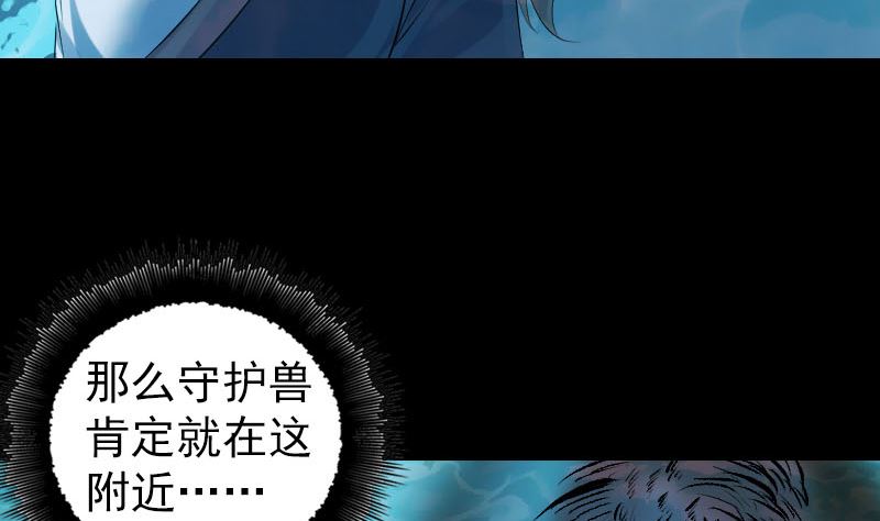 🍣天降横祸 第207话 龙珠雷达 第32页