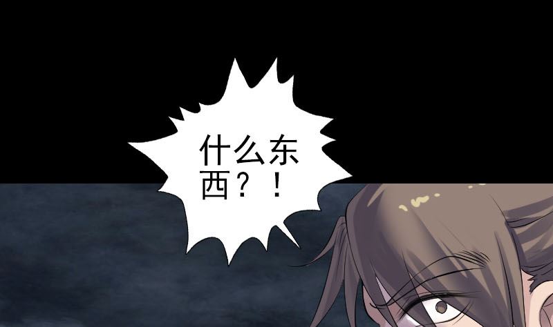 🍣天降横祸 第207话 龙珠雷达 第35页