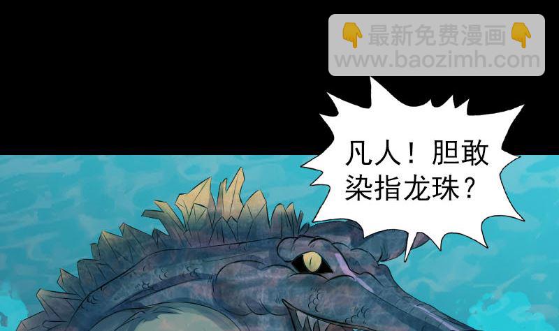 🍣天降横祸 第207话 龙珠雷达 第46页