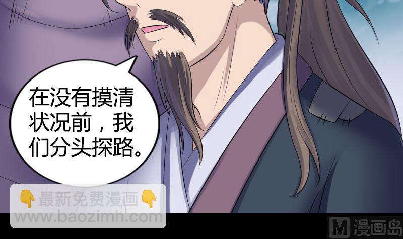 🍣天降横祸 第209话 重逢 第12页