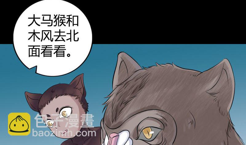 🍣天降横祸 第209话 重逢 第17页