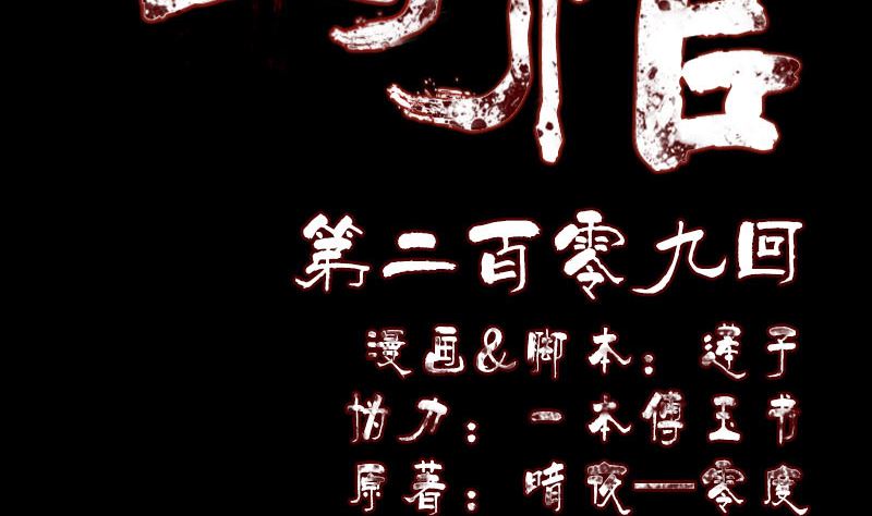 🍣天降横祸 第209话 重逢 第2页