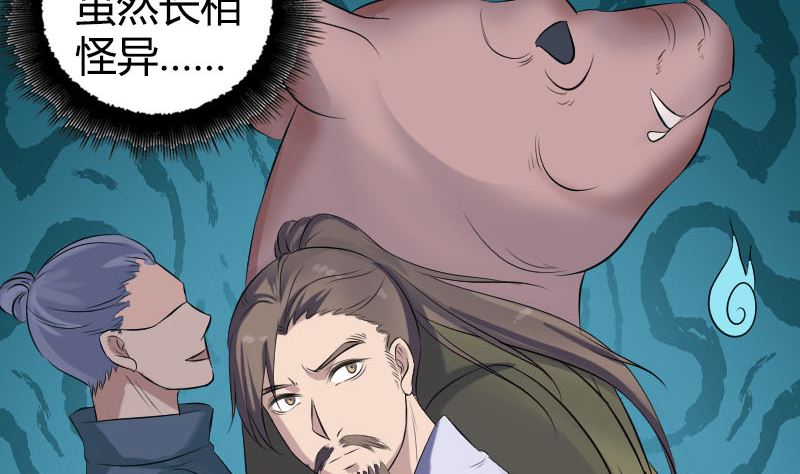 🍣天降横祸 第209话 重逢 第20页