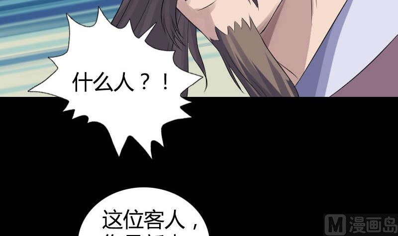 🍣天降横祸 第209话 重逢 第27页
