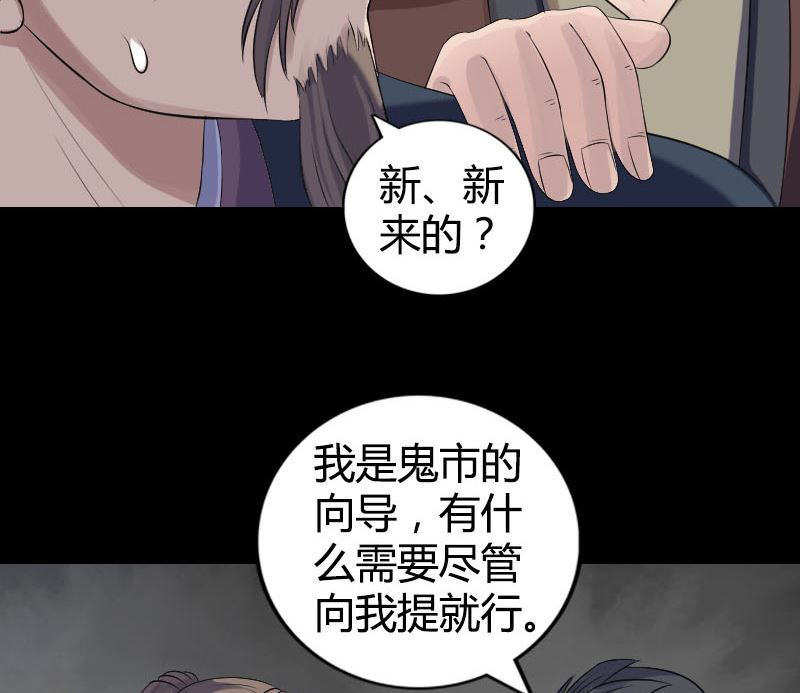 🍣天降横祸 第209话 重逢 第29页