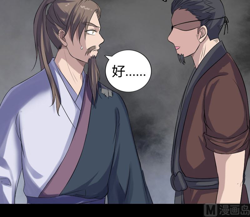 🍣天降横祸 第209话 重逢 第30页
