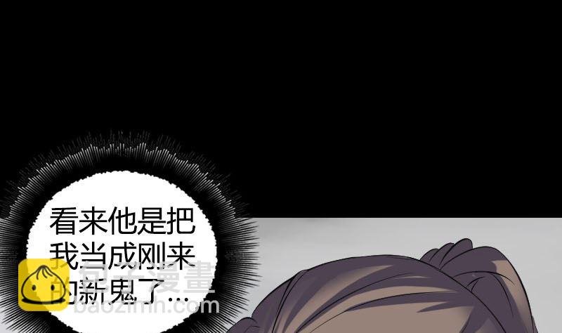 🍣天降横祸 第209话 重逢 第31页