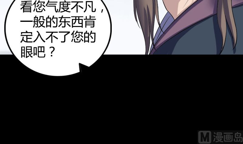 🍣天降横祸 第209话 重逢 第33页