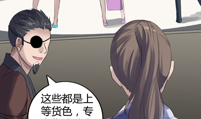 🍣天降横祸 第209话 重逢 第38页