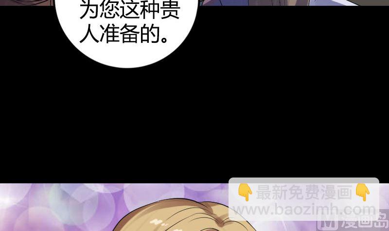 🍣天降横祸 第209话 重逢 第39页