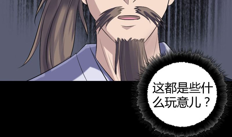 🍣天降横祸 第209话 重逢 第47页