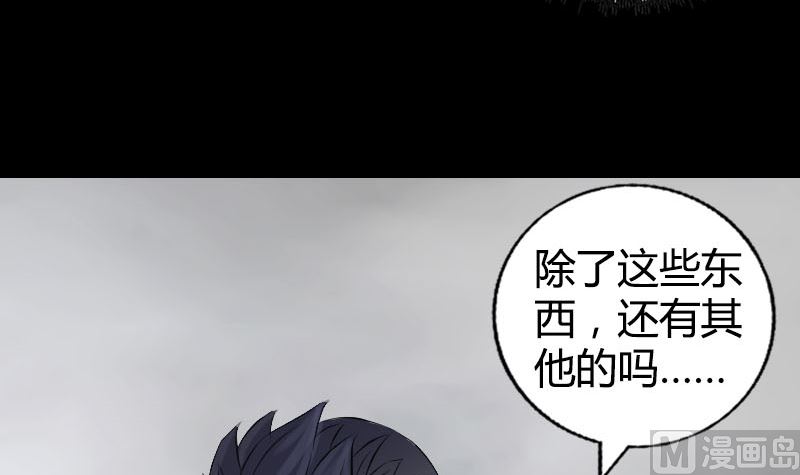 🍣天降横祸 第209话 重逢 第48页