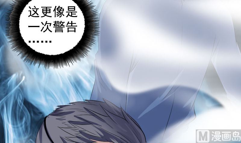 🍣天降横祸 第211话 摆渡人 第12页
