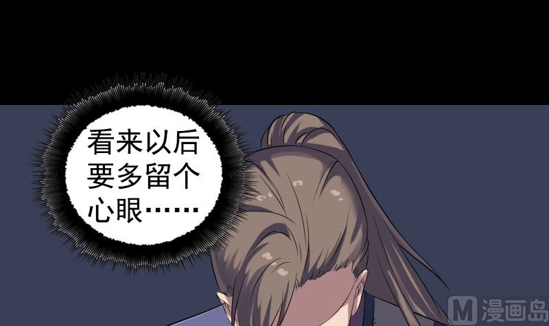 🍣天降横祸 第211话 摆渡人 第15页