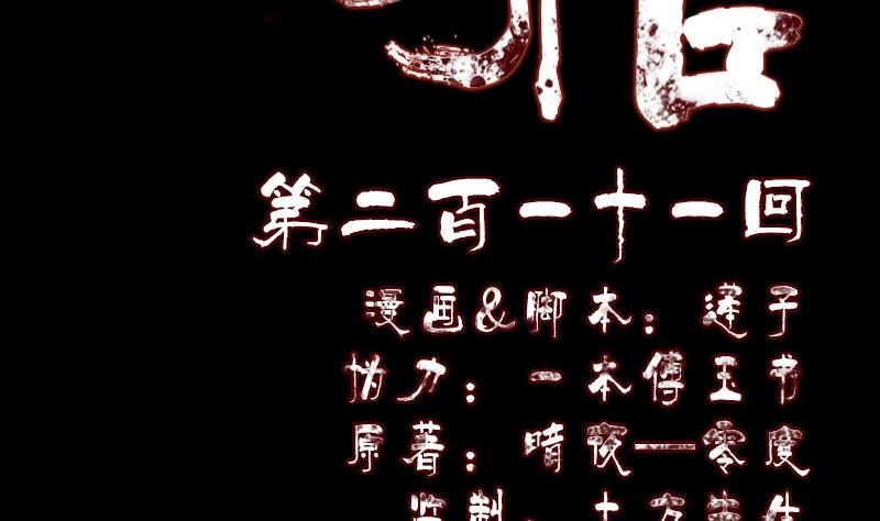 🍣天降横祸 第211话 摆渡人 第2页