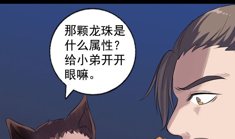 🍣天降横祸 第211话 摆渡人 第20页