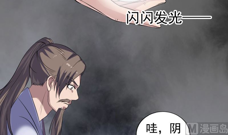 🍣天降横祸 第211话 摆渡人 第24页