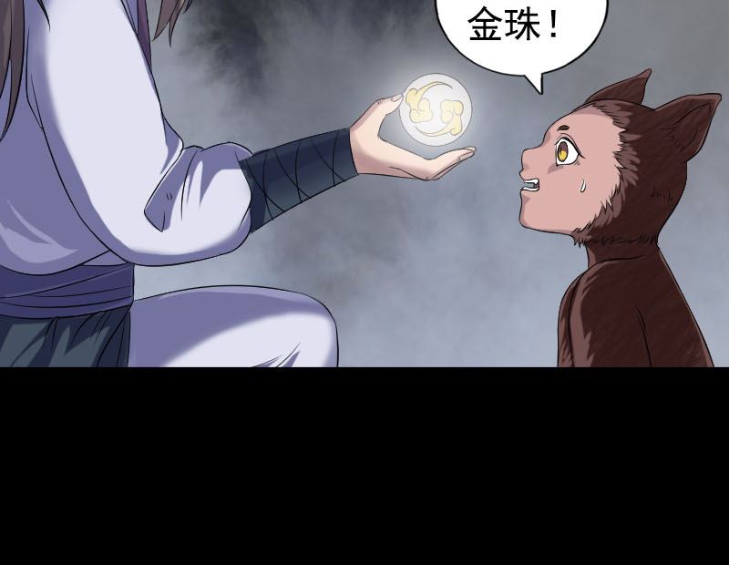 🍣天降横祸 第211话 摆渡人 第25页
