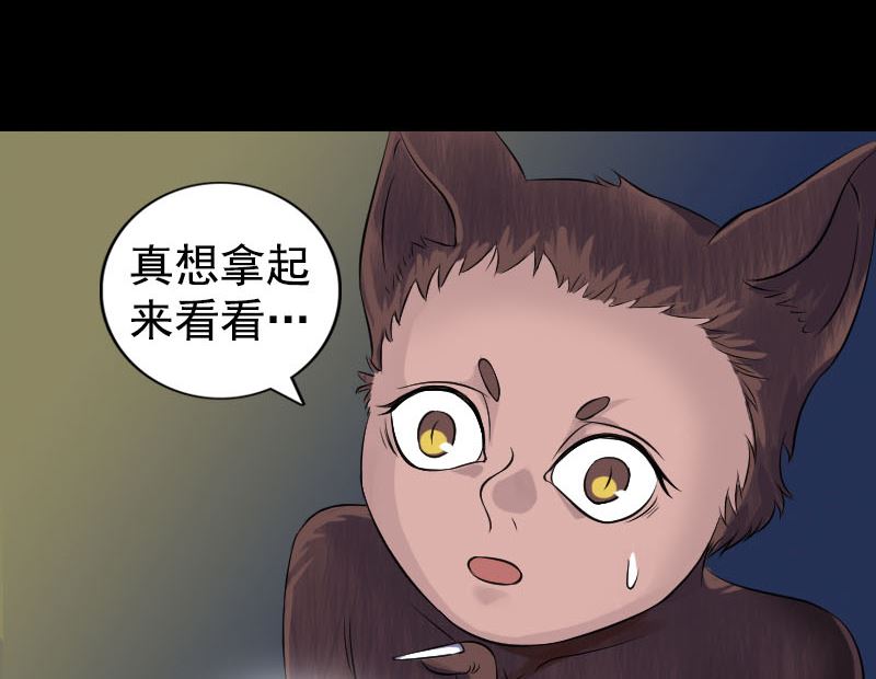 🍣天降横祸 第211话 摆渡人 第26页