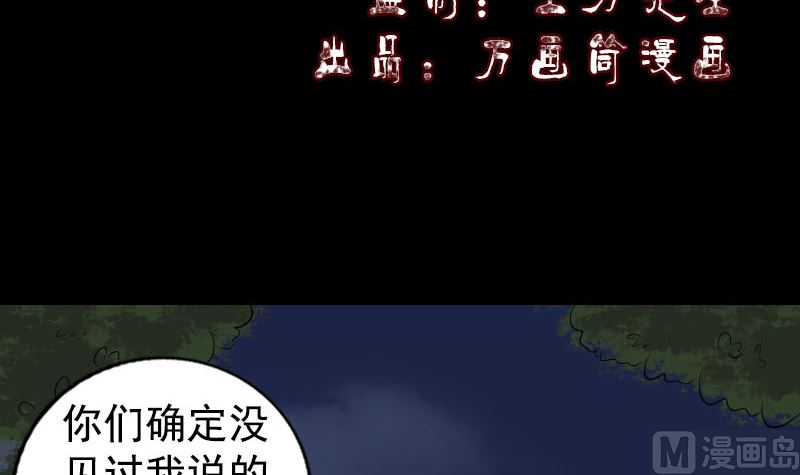 🍣天降横祸 第211话 摆渡人 第3页