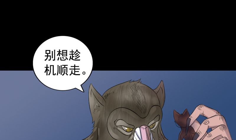 🍣天降横祸 第211话 摆渡人 第31页