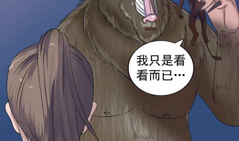 🍣天降横祸 第211话 摆渡人 第32页
