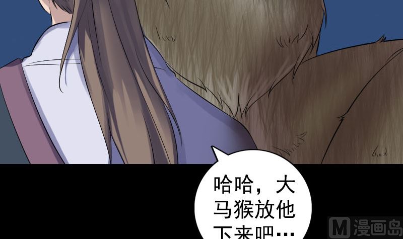 🍣天降横祸 第211话 摆渡人 第33页