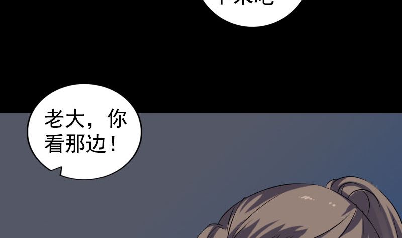 🍣天降横祸 第211话 摆渡人 第34页