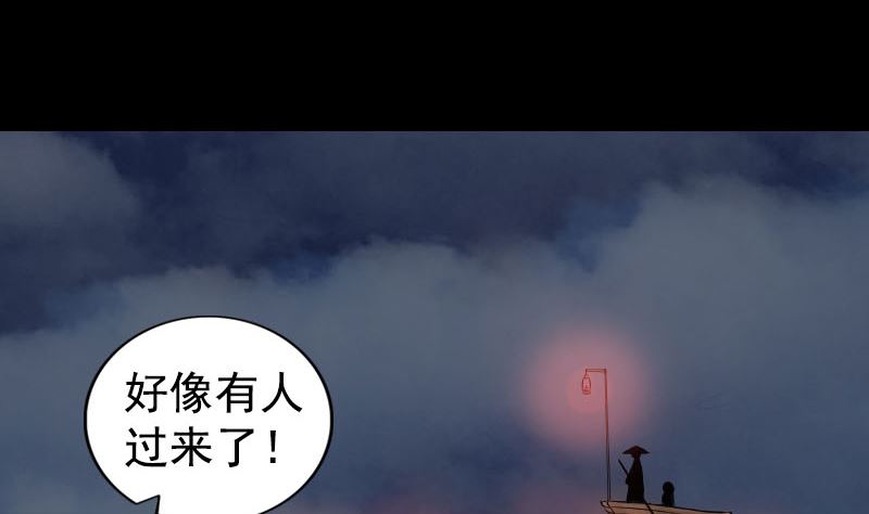 🍣天降横祸 第211话 摆渡人 第37页