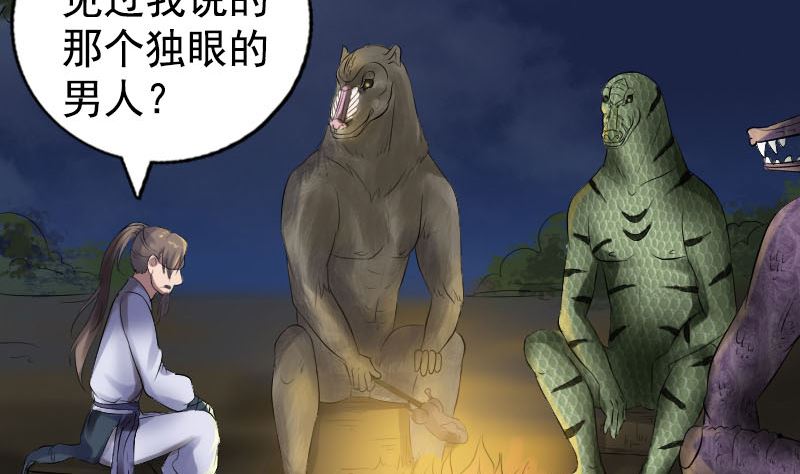 🍣天降横祸 第211话 摆渡人 第4页