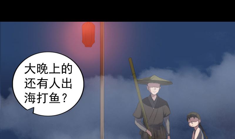 🍣天降横祸 第211话 摆渡人 第40页