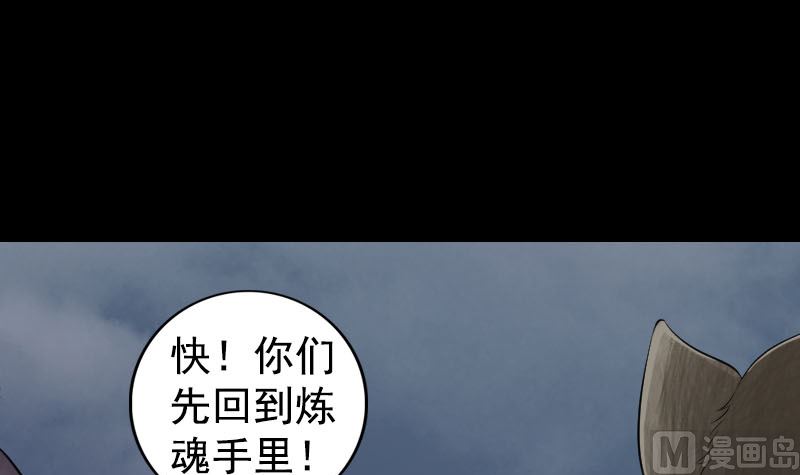 🍣天降横祸 第211话 摆渡人 第42页