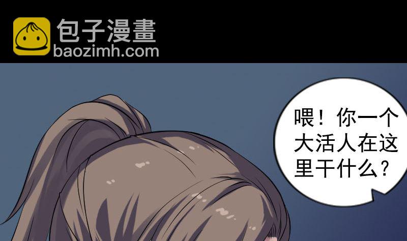 🍣天降横祸 第211话 摆渡人 第49页