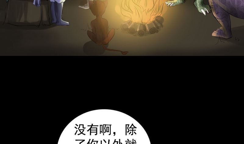 🍣天降横祸 第211话 摆渡人 第5页