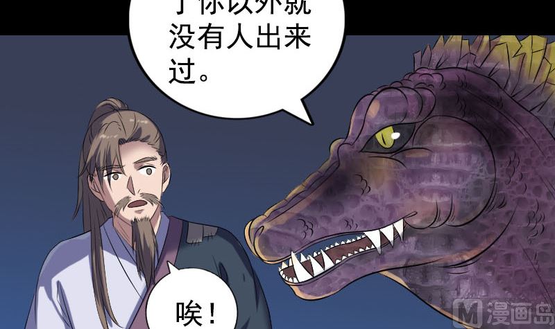 🍣天降横祸 第211话 摆渡人 第6页