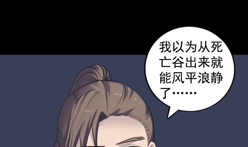 🍣天降横祸 第211话 摆渡人 第8页