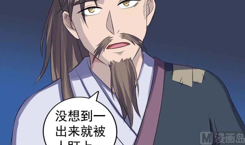🍣天降横祸 第211话 摆渡人 第9页