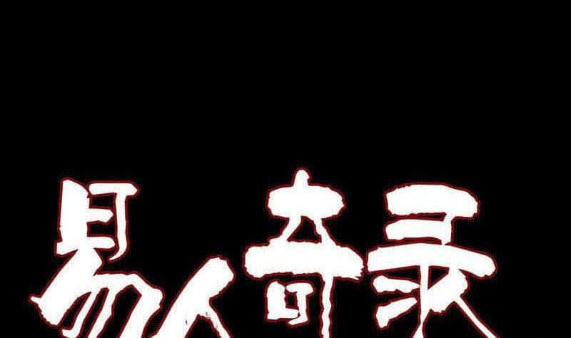 🍣天降横祸 第213话 启程 第1页