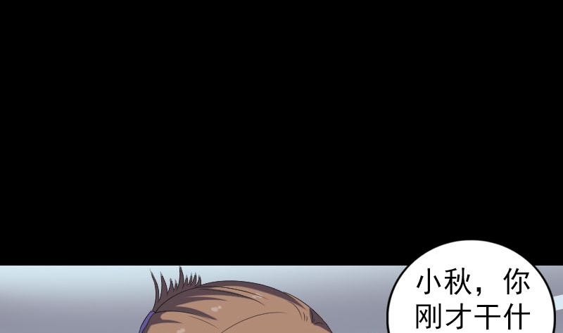 🍣天降横祸 第213话 启程 第11页
