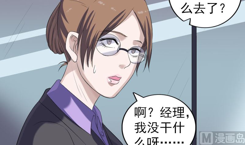 🍣天降横祸 第213话 启程 第12页