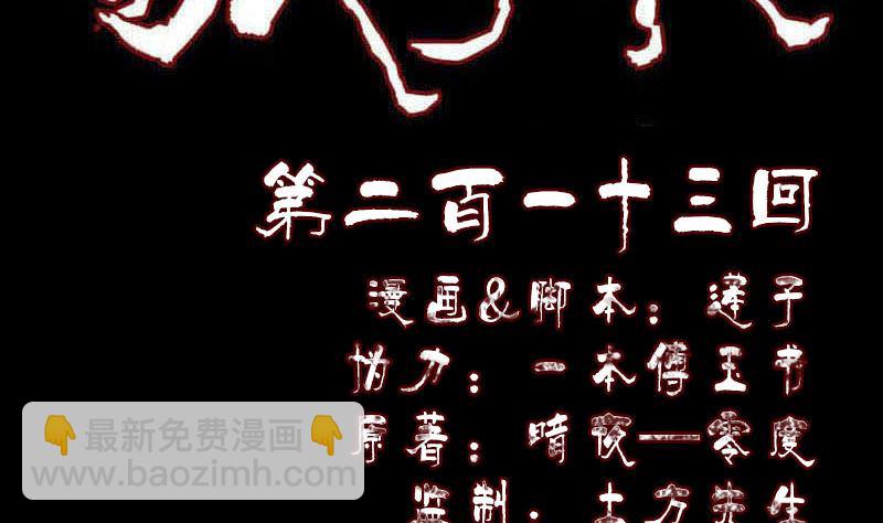 🍣天降横祸 第213话 启程 第2页