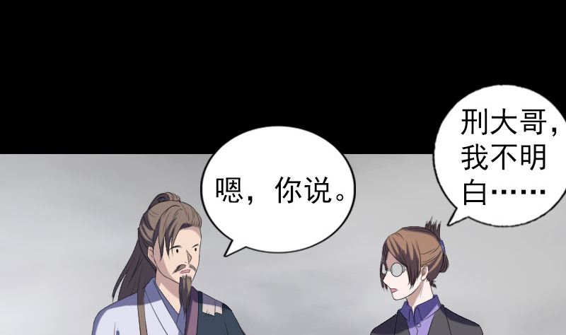 🍣天降横祸 第213话 启程 第22页