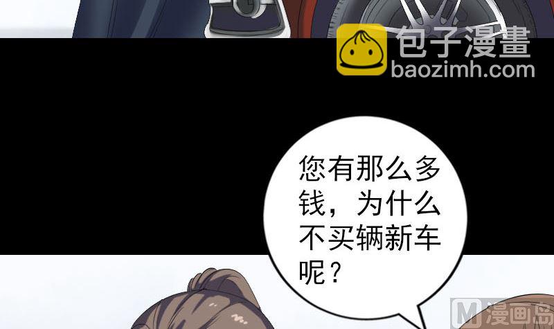 🍣天降横祸 第213话 启程 第24页