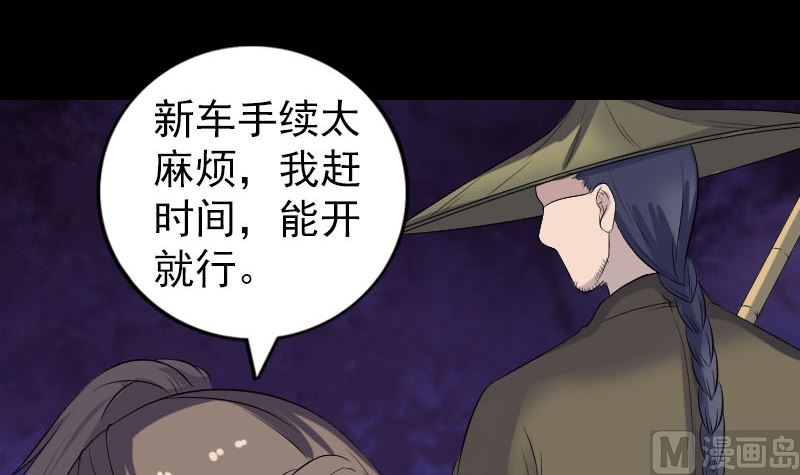 🍣天降横祸 第213话 启程 第27页