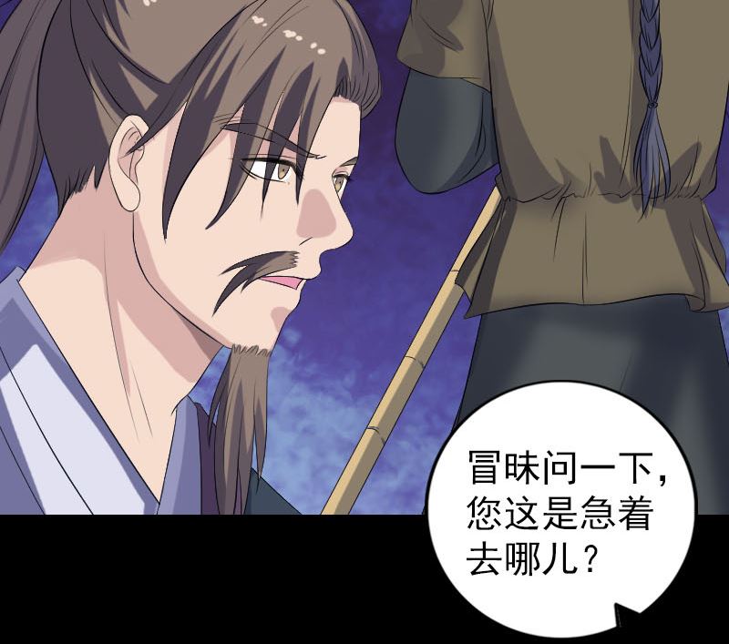 🍣天降横祸 第213话 启程 第28页