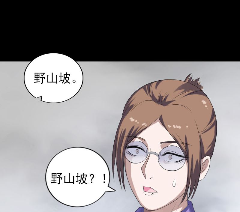 🍣天降横祸 第213话 启程 第29页