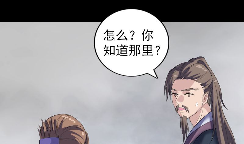 🍣天降横祸 第213话 启程 第31页