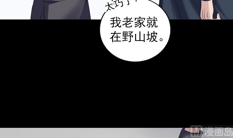 🍣天降横祸 第213话 启程 第33页